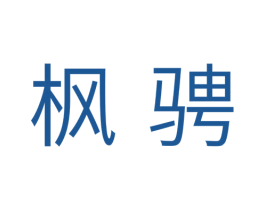 枫骋 商标图样
