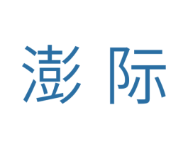 澎际 商标图样