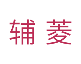辅菱 商标图样