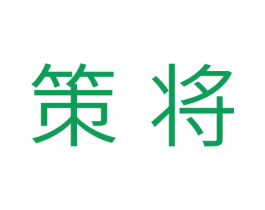 策将 商标图样