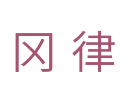 冈律 商标图样
