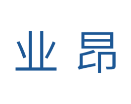 业昂 商标图样