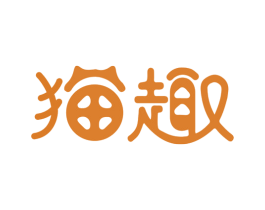 猫趣 商标图样