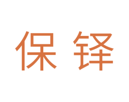 保铎 商标图样