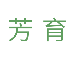 芳育 商标图样