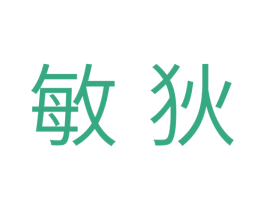 敏狄 商标图样