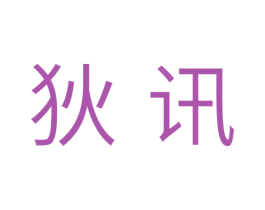 狄讯 商标图样