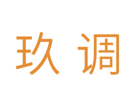 玖调 商标图样