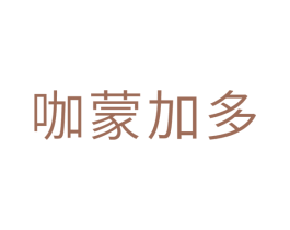 咖蒙加多 商标图样