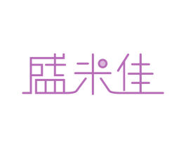 盛米佳 商标图样