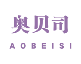 奥贝司 商标图样
