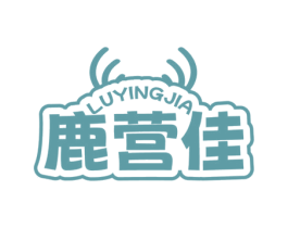 鹿营佳 商标图样
