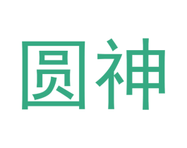 圆神 商标图样