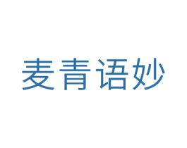 麦青语妙 商标图样