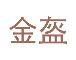 金盔 商标图样
