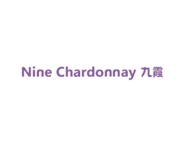 九霞 NINE CHARDONNAY 商标图样