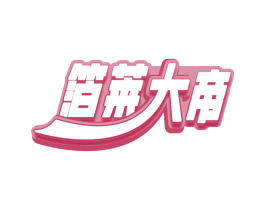 箔莱大帝 商标图样