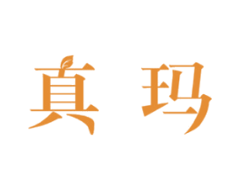 真玛 商标图样
