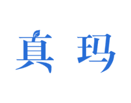 真玛 商标图样