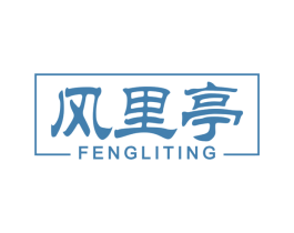 风里亭 商标图样