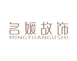 名媛故饰 商标图样