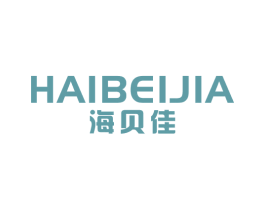 海贝佳 商标图样