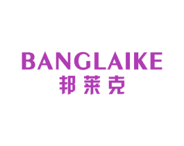 邦莱克 商标图样