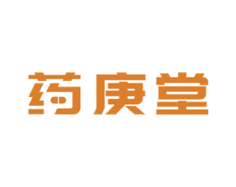 药庚堂 商标图样