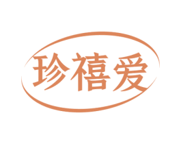 珍禧爱 商标图样