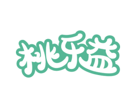桃乐益 商标图样