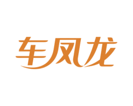车凤龙 商标图样