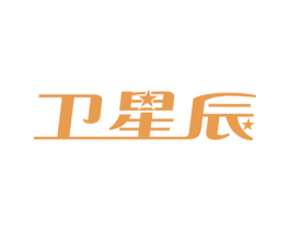 卫星辰 商标图样