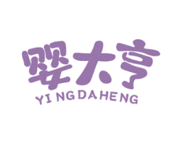 婴大亨 商标图样