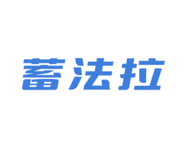 蓄法拉 商标图样
