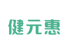 健元惠 商标图样