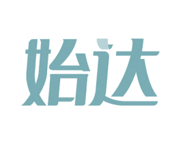 始达 商标图样