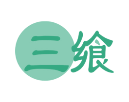 三飨 商标图样