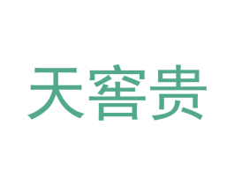 天窖贵 商标图样