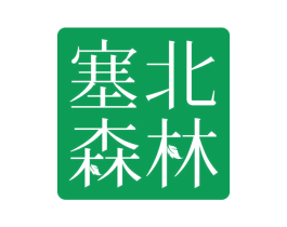 塞北森林 商标图样