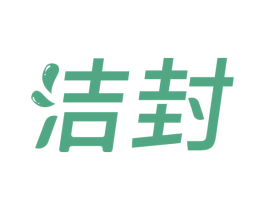 洁封 商标图样