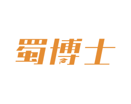 蜀博士 商标图样