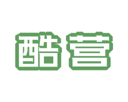 酷营 商标图样