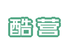 酷营 商标图样