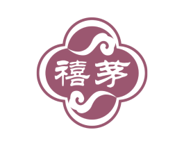禧茅 商标图样