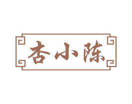 杏小陈 商标图样