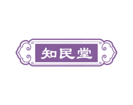 知民堂 商标图样