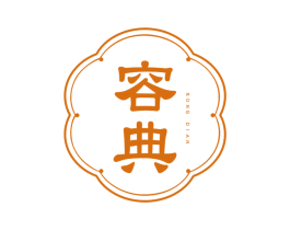 容典 商标图样
