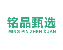 铭品甄选 商标图样