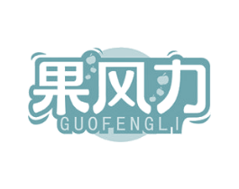 果风力 商标图样