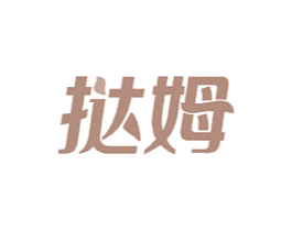 挞姆 商标图样